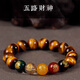 Baoxin Fanrui BOSFRU natural yellow tiger eye stone bracelet for men and women, five-way God of Wealth, lucky transfer bead bracelet, lightning pattern tiger clear gift for boyfriend, yellow tiger eye, five-way God of Wealth, bead diameter 14mm