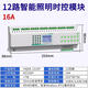 Intelligent lighting control module 16A loop lighting centralized controller time control latitude and longitude switch 485 communication 12-channel 16A intelligent lighting time control module