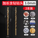 German imported Brass cobalt-containing extended twist drill bit stainless steel special drill bit for deep hole woodworking steel turning head 2.5*95mm (10 pieces)