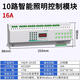 Intelligent lighting control module 16A loop lighting centralized controller time control latitude and longitude switch 485 communication 10-channel 16A intelligent lighting control module
