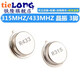 Round 315MHZ/433MHZ filter resonator/remote control sound meter crystal oscillator R315A TO-39 3-pin 433MHZ (1 piece 10 pcs)