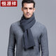 Hengyuanxiang 100% pure wool scarf men's autumn and winter thickened warm neck scarf for boys as a birthday gift for dad and boyfriend