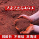 Red soil planting soil bougainvillea camellia jasmine special soil soil flower cultivation vegetable nutrition soil particles turtle bedding material Yunnan acidic red sand soil 5Jin Jin equals 0.5 kg - No negative review