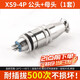 DZQJ aviation plug socket small aviation plug XS8/9/10JK-2/3/4/5 core pin male and female connector XS9-4P male + female (1 set) No Specifications