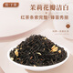 凤牌 红茶 云南滇红茉莉 茶叶 窨制茉莉红茶 250g 中华老字号