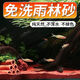 No-wash rainforest sand tropical fish tank bottom sand South American tank bottom fine red sand native stream stone Thunder Dragon landscaping sand 10Jin Jin is equal to 0.5kg. 60cm tank can be paved with 2cm thickness. Natural landscaping rainforest sand + fine and clean + natural landscaping