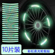 Qianqi Que Automobile Colorful Laser Luminous Wheel Hub Sticker Reflective Sticker Tire Luminous Fluorescent Sticker Protective Sticker Battery Bicycle Motorcycle Universal Reflective Wheel Hub Sticker - 20 Pack
