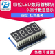 (RunesKee) four-digit red highlight LED tube display module 0.36-inch digital display tube electronic module