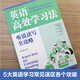 Efficient English learning method, complete guide to listening, speaking, reading and writing, written by Wei Jianfeng, Zhihu big V education blogger, English Joyful Reading