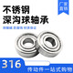 316不锈钢深沟球轴承6200ZZ620162026203620462056206-6210 316材质-6200ZZ 10*30*9