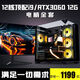 Colorful 12-core i9 high-end RTX3060 computer complete set of i7 eternal disaster game water-cooled assembly machine i5 office design desktop computer corporate procurement business home e-sports Internet cafe host package four i9-level 12-core + RTX3060 6G