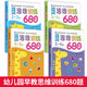 全脑思维逻辑训练680题2-3-6岁宝宝全脑开发幼小衔接教材 全套早教启蒙认知绘本 4-5岁全脑思维训练680题
