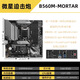 MSIB560 mortar WIFI motherboard 10/11 generation Intel CPU set B560M-A/E motherboard 1200LGA B560 mortar color box packaging supports 10/11 generation Intel CPU LGA1200