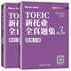 Neue Sammlung vollständiger TOEIC-Testfragen, 3. Auflage