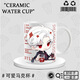 Yao wan xilian et espace profond périphérique d'eau tasse Qin Che q version périphérique ventilateur tasse en céramique tasse d'eau cup