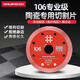 Ishii cutting sheet tile ultra-thin saw blade angle grinder circular saw blade wood stone cutting sheet chamfering machine cutting machine blade 106 red saw blade - professional grade