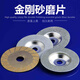 Emery glass grinding angle grinder cutting blade saw blade chamfering extra thin diamond saw blade 100mm emery slice fine sand