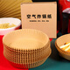 Keoli 50 pieces per box Air fryer special paper silicone oil paper tray paper tray round oil-absorbing paper food pad baked air fryer grease barrier paper air fryer paper pad 2-5 liters universal 50 pieces retro log box