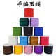 Suodie DIY hand-woven rope animal year rope bracelet rope braided lanyard necklace rope colorful rope No. 72 jade wire rope five colors No. 72 thick 0.8mm about 45 meters / roll