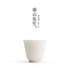 Mr. Nanshan original white tea cup for home drinking tea personal cup white porcelain tea cup ceramic master cup tea cup original white bell cup