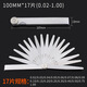 Mitzi feeler gauge LJ-SC-01 plug gauge valve clearance gauge metric vernier single piece stainless steel feeler gauge 17 pieces (0.02-1.0)-100L