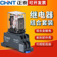 正泰中间继电器220v交流8脚小型dc24v电磁12直流14脚380底座hh54p 套餐14脚AC220