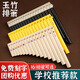 蓓莱乐玉竹排箫16管18管C调初学入门学生儿童校园民族乐器专业演奏排箫 18管弯管【米色】礼包+免费刻字