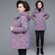 
Qinyu 2024 new mother autumn and winter cotton jacket middle-aged cotton jacket middle-aged and elderly grandmother thickened cotton jacket women blue (short style) 9904 XL Recommended 105 Jin [Jin equals 0.5 kg] below