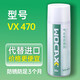 Vaporizable anti-rust agent No-clean oil-free mirror transparent mold Eagle brand anti-rust agent VX470 (transparent color) 1 bottle