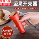 Kaixuan walnut opener to open hazelnut shelling tool walnut cracker nut pliers dried fruit shelling anti-splash multi-functional vertical matte red upgraded version labor-saving nut clamp