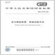 【全新正版 极速送达】GB/T 12242-2021压力释放装置 性能试验方法中国标准出版社