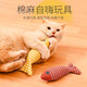 Qi Oh Cat Toy Self-Happiness and Relief from Boredom Cat Mint Simulated Azabu Fish Kitten Cat Funny Stick Kitten Teething Pet Supplies Mute Azabu Little Yellow Croaker