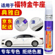 Baihuicai is suitable for Ford Taurus white car touch-up pen tanzanite blue car paint scratch repair artifact elegant white Taurus simple repair paint touch-up pen + sandpaper