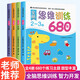 全脑思维逻辑训练680题2-3-6岁宝宝全脑开发幼小衔接教材 全套早教启蒙认知绘本 4-5岁全脑思维训练680题