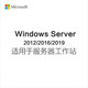 Calculator Windowsserver2019/2016/2012 Standard Edition/Data Center Edition server2022 winserver2019 Standard Edition