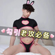 Yaqu sexy lingerie dating shirt for men and women 2024 new sexy temptation boys uniform sm shame training black men's special masturbation sexy underwear thong men's sexy intercourse underwear one size 80-120