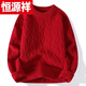 Hengyuanxiang (HYX) red sweater for the year of birth in autumn and winter for men, lazy-looking thick twist knitted sweater jacket, Christmas couple sweater, high-end brand special price broken code WE8266 red (high quality) high-end brand special price broken code L (115-130Jin Jin is equal to about 0.5 kg)