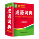 Idiom Dictionary Pocket Edition Pocket Book Portable Hardcover 128-page two-color printing Contains more than 5,000 idioms Pocket Idiom Dictionary for elementary school students, junior high schools