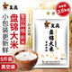 Tianyu Panjin Rice 5Jin [Jin is equal to 0.5kg] 2.5kg packed 2023 Crabfield Pearl Rice Japonica Rice Northeastern Rice Alkaline Rice
