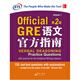 New Oriental GRE Language Official Guide 2nd Edition