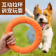 Pochido Dog Toy Interactive Pull Ring Small Dog Toy Bite-Resistant Pull Ring Dog Toy Ball Teeth Grinding and Boredom Relief Artifact