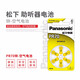 Panasonic PR70A10PR41CA312PR44A675PR48A13 hearing aid button battery 1.4V suitable for cochlear implants A10 (PR-70C) 60 capsules