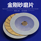 Emery glass grinding angle grinder cutting blade saw blade chamfering extra thin diamond saw blade 100mm emery slice fine sand