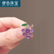 MiU Se Mini Exquisite Grape Small Pin Temperament Versatile Suit Brooch Cute Anti-Exposed Fixed Buckle Laminated Lapel Purple Purple Grape A04-101