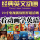 少儿英语动画片U盘儿童英语电影原声原音英语启蒙优盘英文全套U盘 银色128G中英字幕英语发音-108部