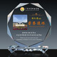 点滴传奇 单位离职退休老员工职工光荣退休纪念品创意礼品定制感谢牌制作老师教师荣休留念水晶奖牌奖杯刻字 桥形八角 直径16厘米