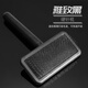Xuanniao pet comb, professional cat, dog and rabbit hair brush, beauty removal shop special fluffy knotting needle comb for hair beauty, falling cherry powder