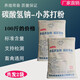 Malan Veterinary Baking Soda Powder Feed Additive Sodium Bicarbonate Livestock and Poultry Breeding Feed Baking Soda 25kg 100Jin Jin is equal to 0.5kg (send logistics to the county for self-pickup)