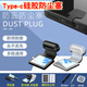 Ye Yu is suitable for anti-lost and anti-dust plugs Type-C mobile phone charging port plug plug speaker anti-dust net paste Android round head Main picture / 3 charging plugs + 5 earphone plugs + 10 pieces of long and short nets each