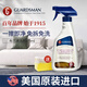 GUARDSMAN imported fabric sofa cleaner, carpet cleaner, water-free technology cloth, mattress, wall cloth, curtain, powerful decontamination